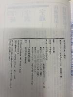 白川静　文字講話