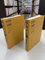 杉山メモ