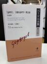 ヘーゲル全集　『論理学』主観的論理学：概念論（１８１６）