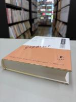 ヘーゲル全集　『論理学』主観的論理学：概念論（１８１６）