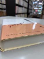 ヘーゲル全集　『論理学』主観的論理学：概念論（１８１６）