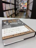 住友銀行秘史