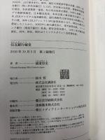 住友銀行秘史