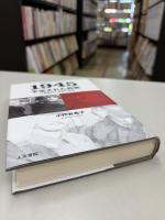 1945予定された敗戦