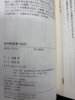 米中新産業ＷＡＲ