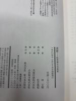 運慶　転形期の芸術家
