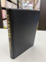 訓譯法華經 　開結