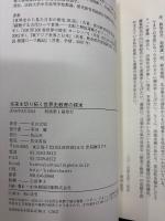 未来を切り拓く世界史教育の探求