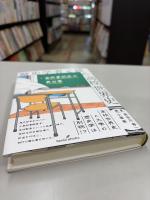 歴史学者と読む高校世界史 : 教科書記述の舞台裏