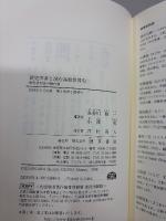 歴史学者と読む高校世界史 : 教科書記述の舞台裏