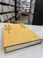 本庄日記