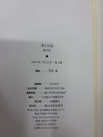 本庄日記