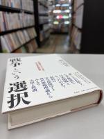 戦争という選択