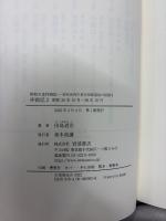 昭和天皇拝謁記
