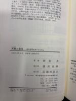 天皇と政治 : 近代日本のダイナミズム
