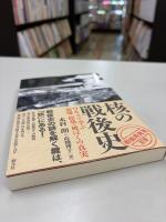核の戦後史