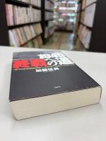 1945終戦への道