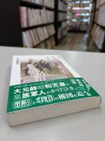 大元帥と皇族軍人