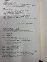 「昭和天皇実録」と戦争