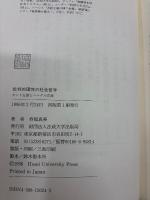 批判的理性の社会哲学 : カント左派とヘーゲル左派