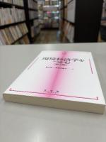 環境経済学をつかむ