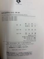 環境経済学をつかむ