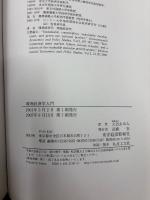 環境経済学入門