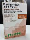 日本の家計行動のダイナミズム = Dynamism of Household Behavior in Japan