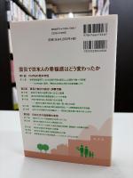 日本の家計行動のダイナミズム = Dynamism of Household Behavior in Japan