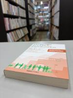 日本の家計行動のダイナミズム = Dynamism of Household Behavior in Japan