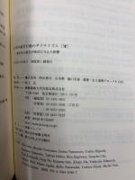 日本の家計行動のダイナミズム = Dynamism of Household Behavior in Japan