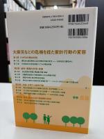 日本の家計行動のダイナミズム = Dynamism of Household Behavior in Japan