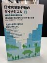 日本の家計行動のダイナミズム