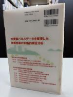 日本の家計行動のダイナミズム