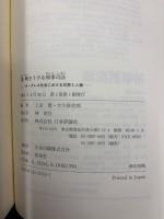 挑戦をうける刑事司法 : ボーダレス社会における犯罪と人権