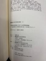 人格障害犯罪者に対する刑事制裁論 : 確信犯罪人の刑事責任能力論・処分論を中心にして