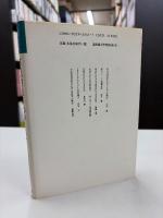 市民的秩序のゆくえ