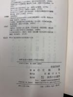 林野法制の展開と村落共同体