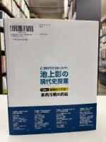 池上彰の現代史授業