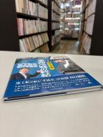 池上彰の現代史授業