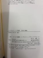 コンサルティング業界仕事と戦略 : 強いコンサルタントへの道 : Global consulting firm