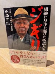ジギリ