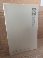 育児の生理学 : 医学から説く科学的育児論