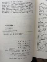 育児の生理学 : 医学から説く科学的育児論
