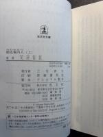 闇先案内人