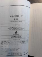 煉獄の使徒