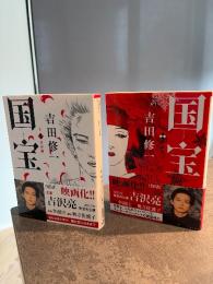 国宝