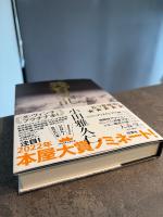 残月記