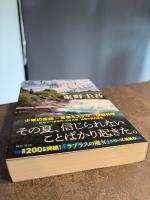 魔女と過ごした七日間