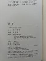 連鎖